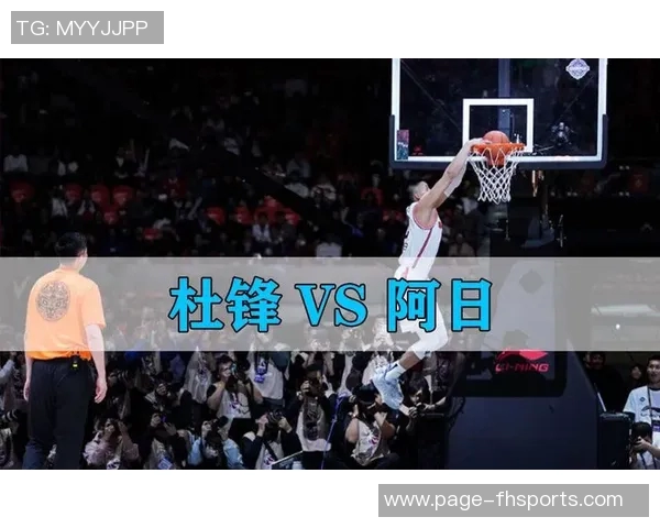 阿日与杜锋的巅峰对决谁能笑到最后篮球赛场上的精彩瞬间回顾 阿日与杜锋的巅峰对决谁能笑到最后篮球赛场上的精彩瞬间回顾